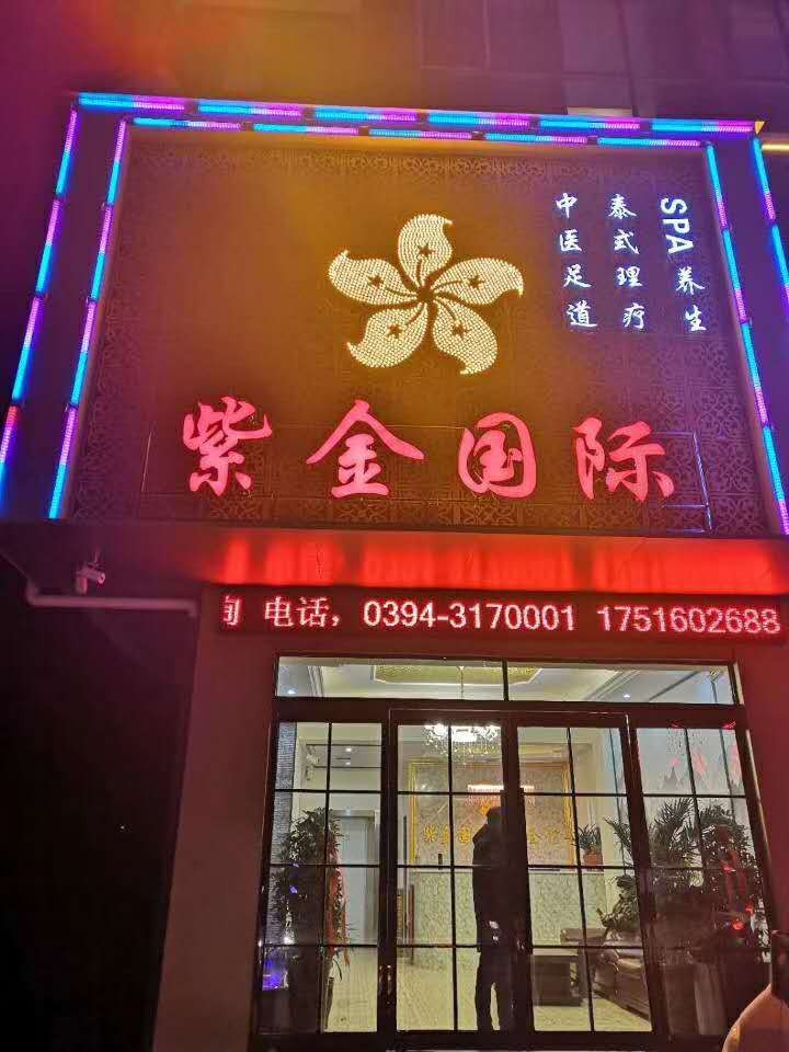 河南紫金國(guó)際