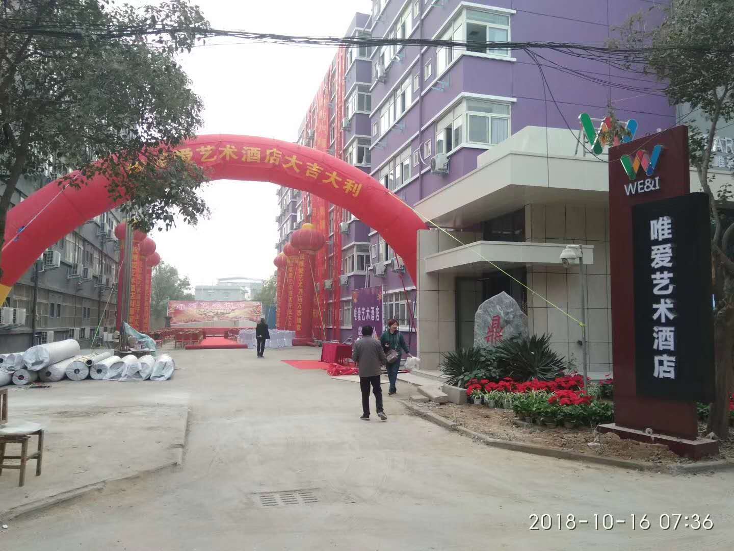 新鄉(xiāng)唯愛(ài)藝術(shù)酒店