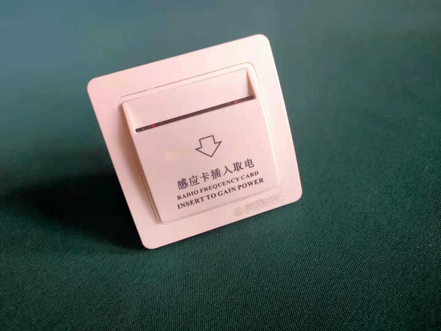 插卡取電開(kāi)關(guān)